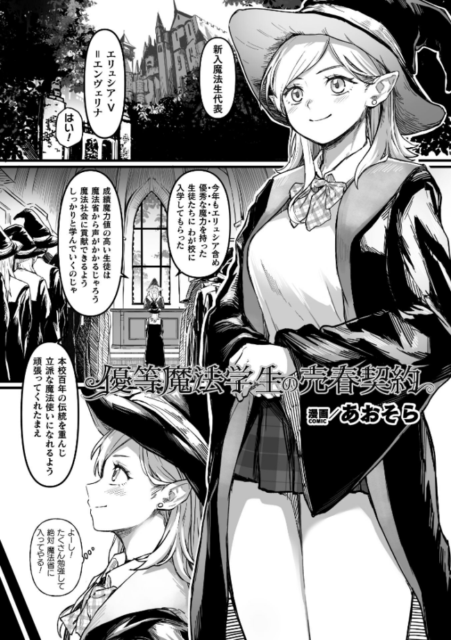 優等魔法学生の売春契約【単話】 エロ漫画 サンプル画像