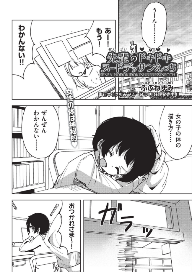 先輩のドキドキヌードデッサンえっち ぷぷねずみ サンプル画像