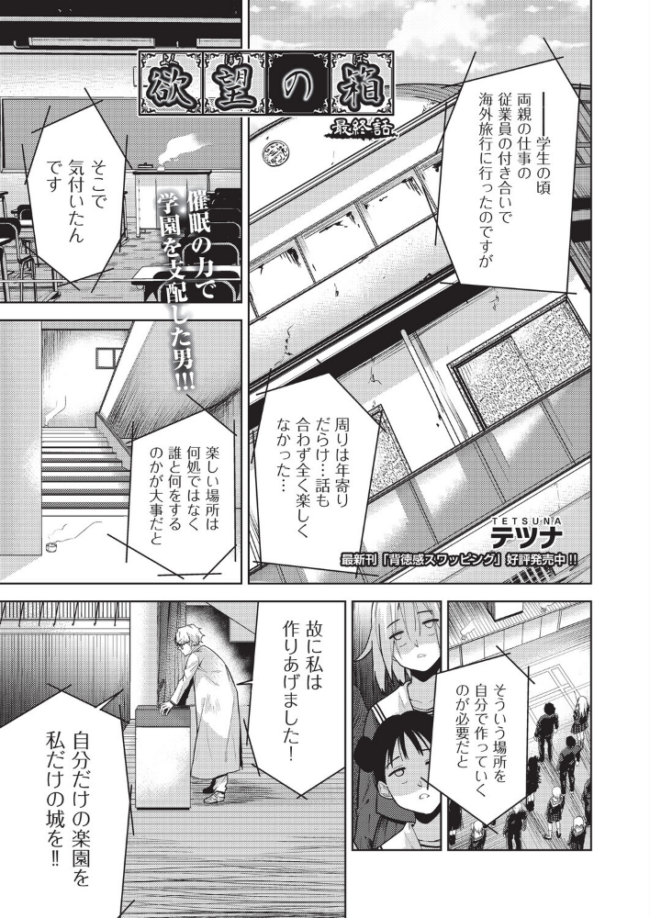欲望の箱 最終話 テツナ サンプル画像