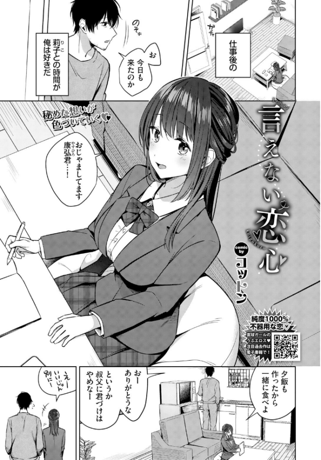 言えない恋心 コットン コミックバベル編集部 サンプル画像