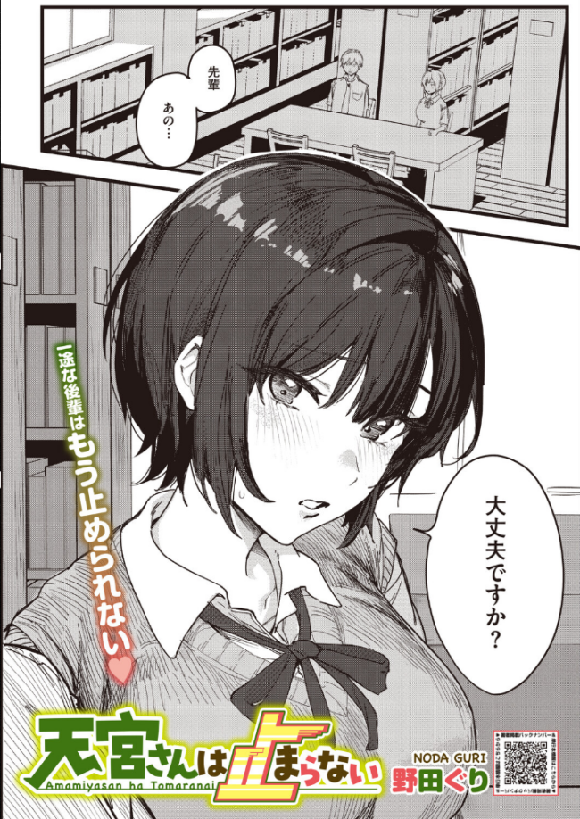 天宮さんは止まらない エロ漫画 サンプル画像