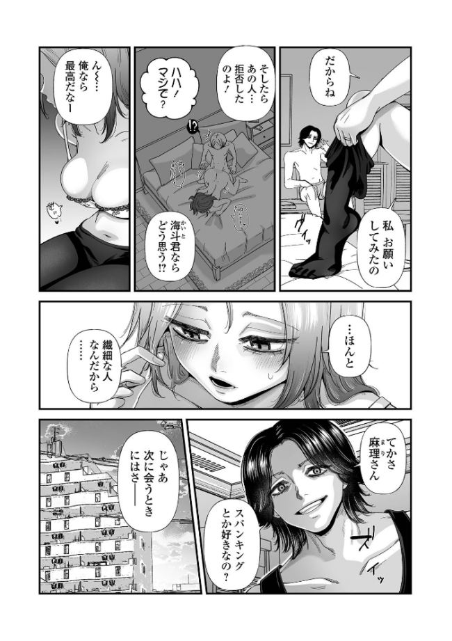 スパンキング・ラブ 〜優しくしないで〜 真夜真夜 一水社編集部 サンプル画像