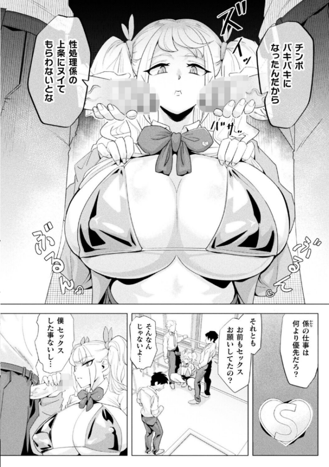 雄力底上げ!性処理係【単話】 ビックハウス サンプル画像