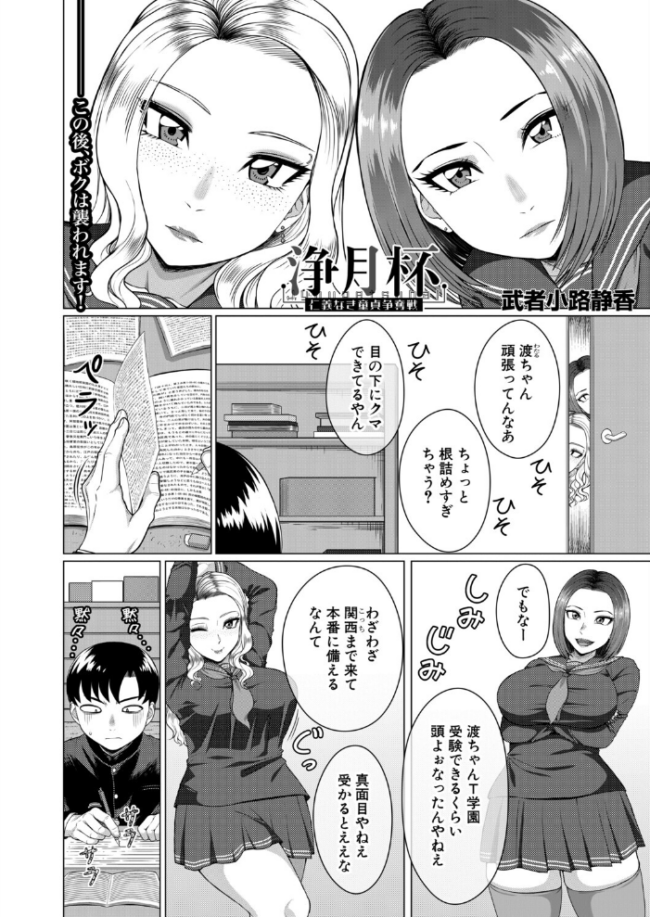 浄月杯 仁義なき童貞争奪戦(武者小路静香) エロ漫画 サンプル画像