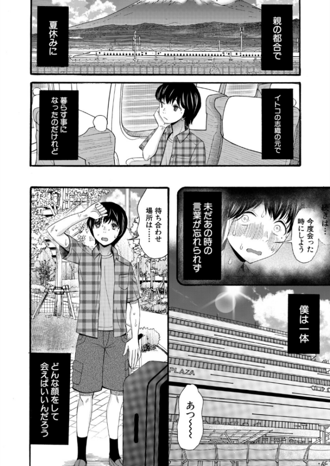 淫らで熱い夏の僕たち〈第1話〉(星憑ネオン。) エロ漫画 サンプル画像