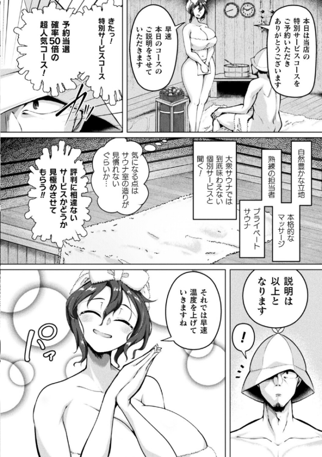 セックスサウナでととのいましょう【単話】 パンダィン サンプル画像