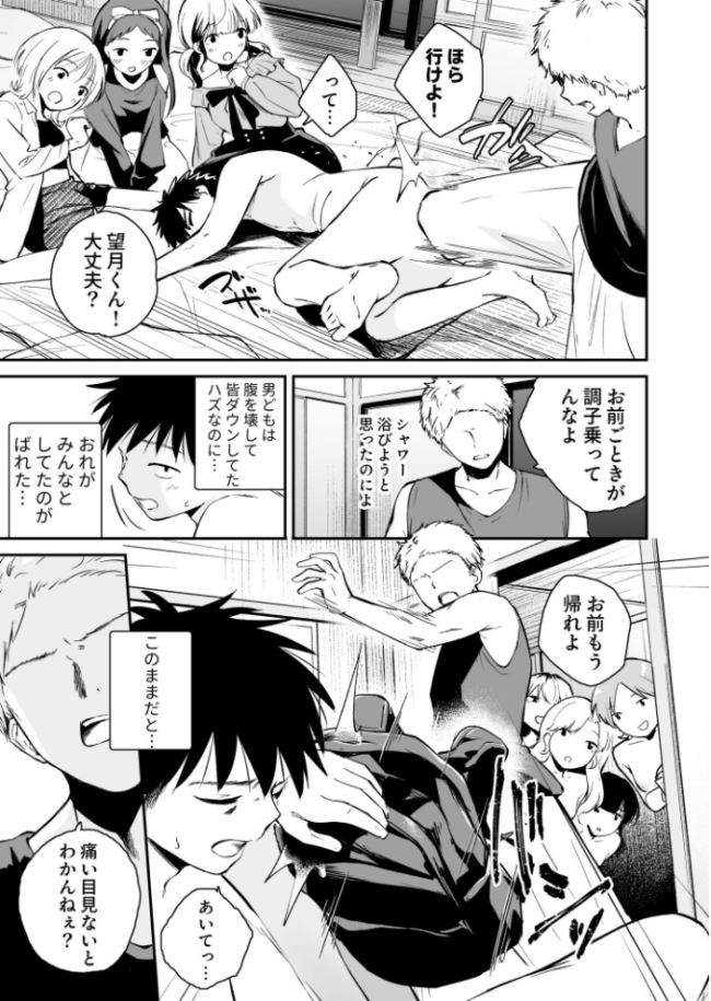 キミとしたいだけなのに!(5)【18禁】 エロ漫画 サンプル画像