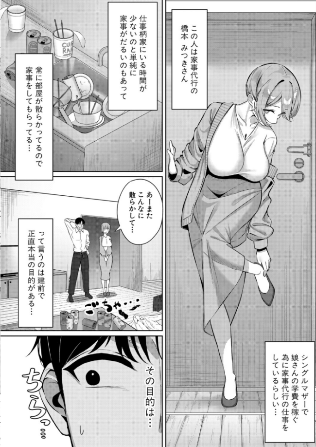 家事代行の橋本さんが快楽堕ちするまで… エロ漫画 サンプル画像