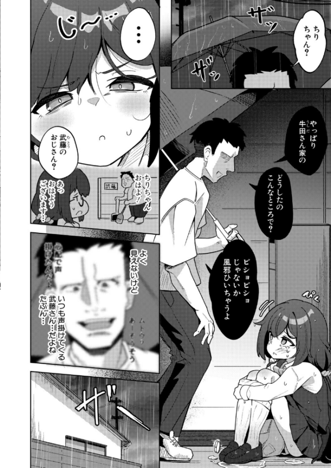 雨音と叩かれて エロ漫画 サンプル画像