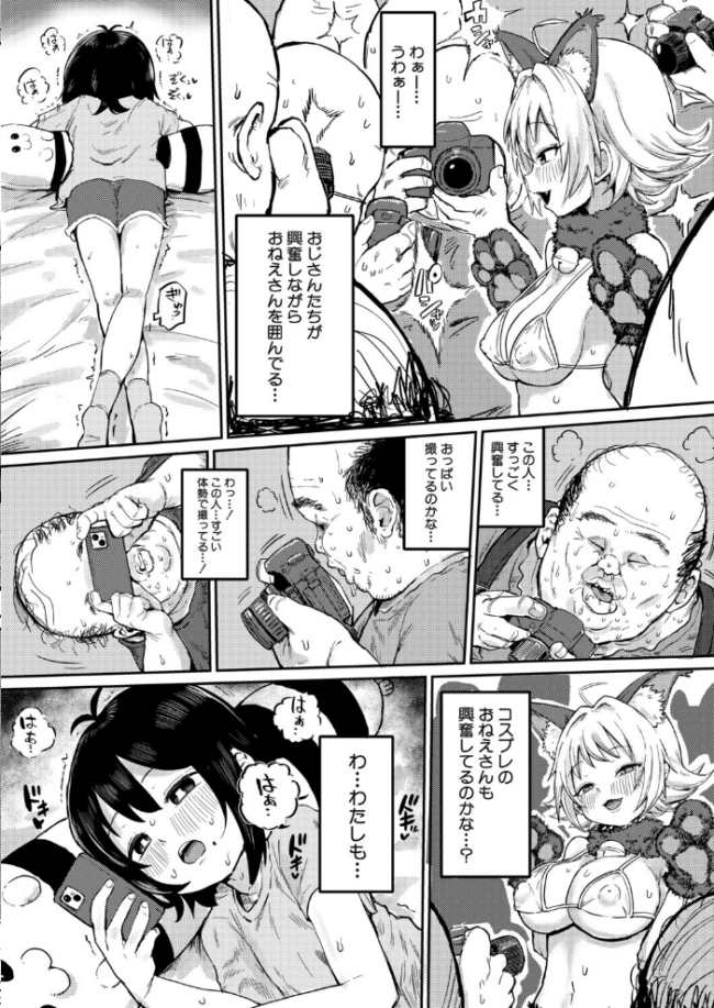 オフパコ撮影会でGOGO エロ漫画 サンプル画像
