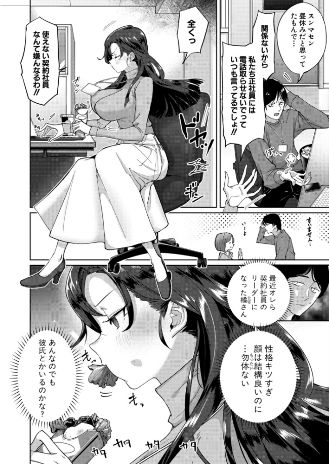生意気女上司のしつけ方 エロ漫画 サンプル画像