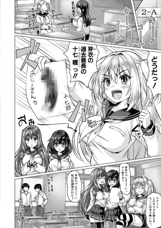 芽衣ちゃんはチン拓とりたい【その2】 エロ漫画 サンプル画像