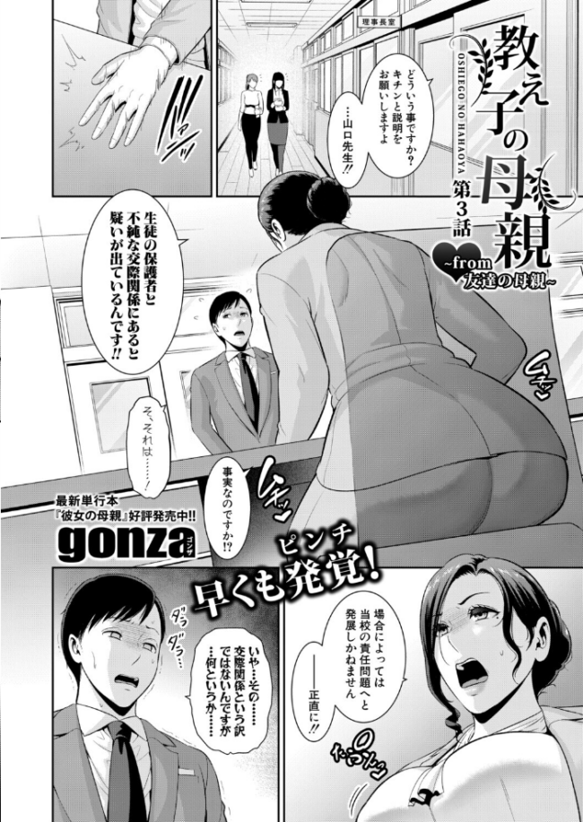 教え子の母親 -from 友達の母親-【第3話】　エロ漫画 サンプル画像