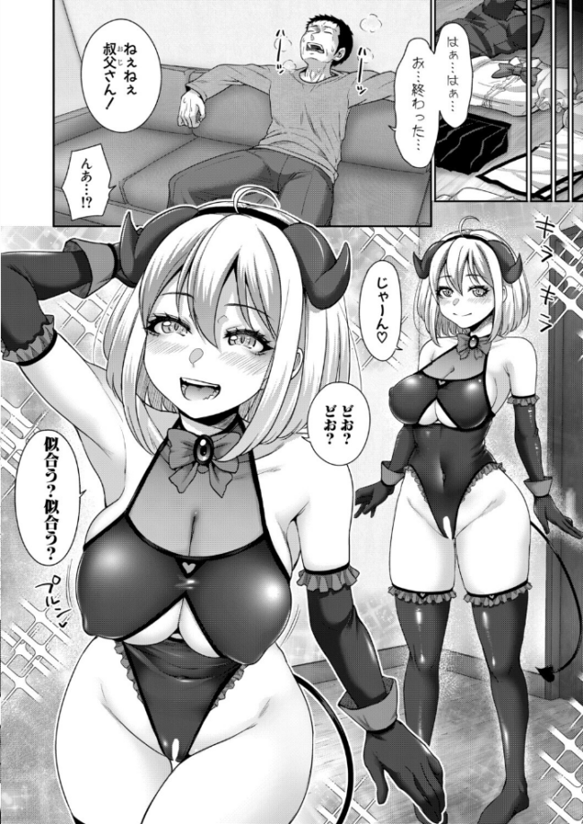 おじさん、姪をかう。【第4話】 エロ漫画 サンプル画像
