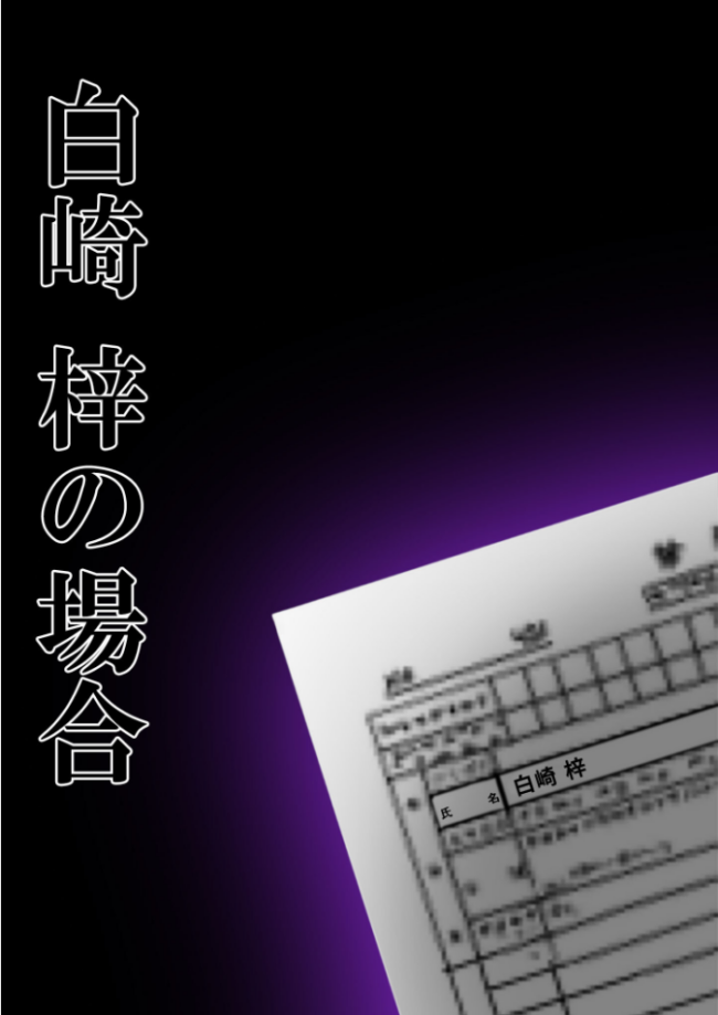 悪徳医師の淫行×××治療・拾捌 〜倫理なき淫行療法録〜 モザイク版 Nodon サンプル画像