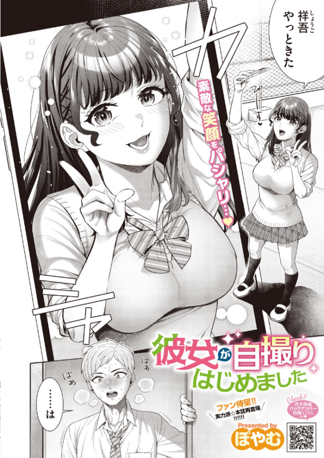 彼女が自撮りはじめました エロ漫画 サンプル画像