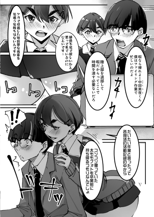 太もも Insert! エロ漫画 サンプル画像