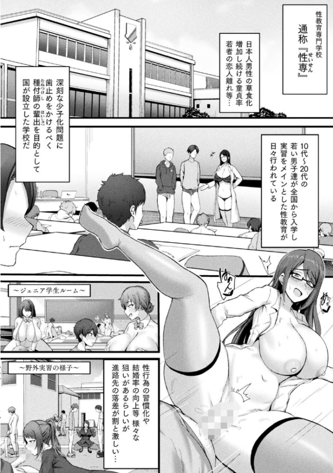 爆乳AV女優と目指す種付けライフ【単話】 さくらま サンプル画像
