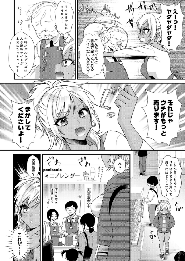 みんなおいでよ!大人のおもちゃ屋 〜槍間いくみ〜 エロ漫画 サンプル画像