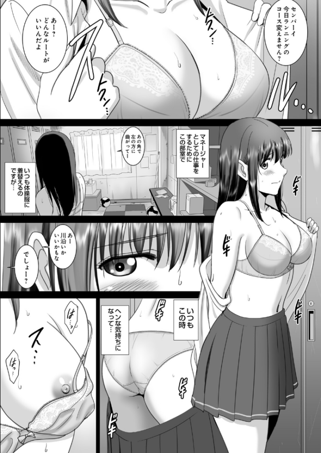 女子マネは露出狂のマジメっ子 エロ漫画 サンプル画像