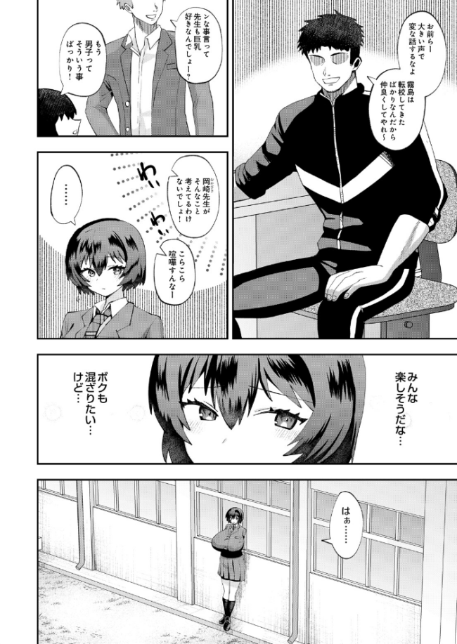 爆乳転校生は友達が欲しい　エロ漫画 サンプル画像