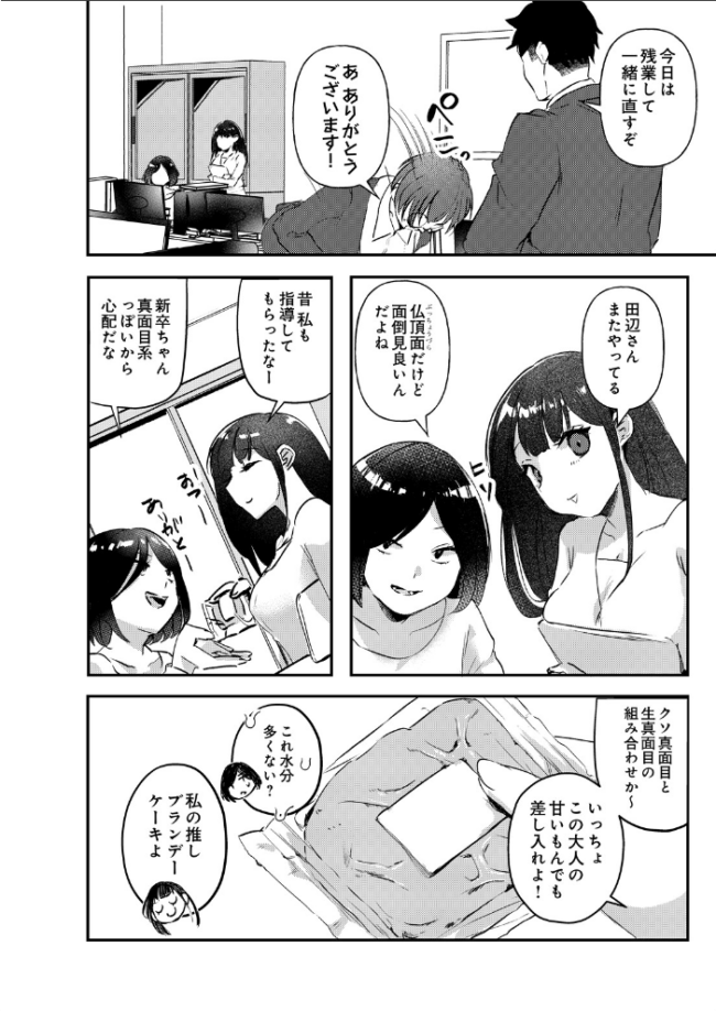 超密着OJT!? 指導やマナーは課長の棒で エロ漫画 サンプル画像