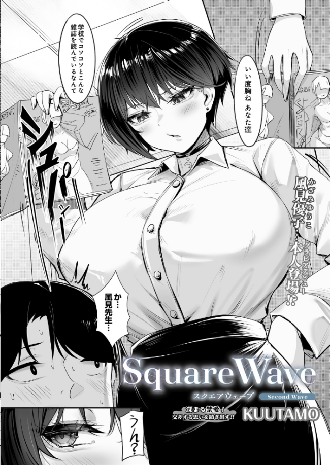 SquareWave -Second Wave- エロ漫画 サンプル画像