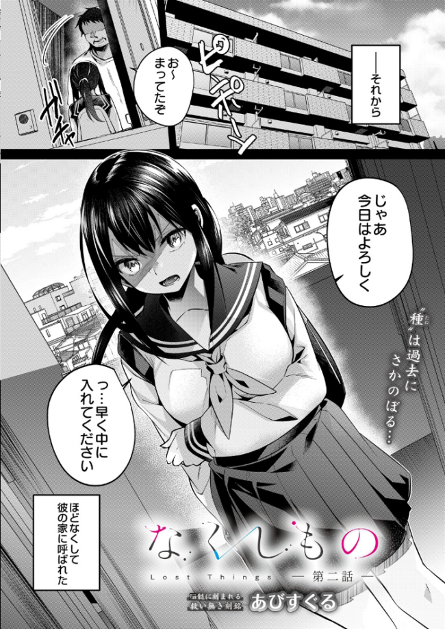 なくしもの 第二話　エロ漫画 サンプル画像