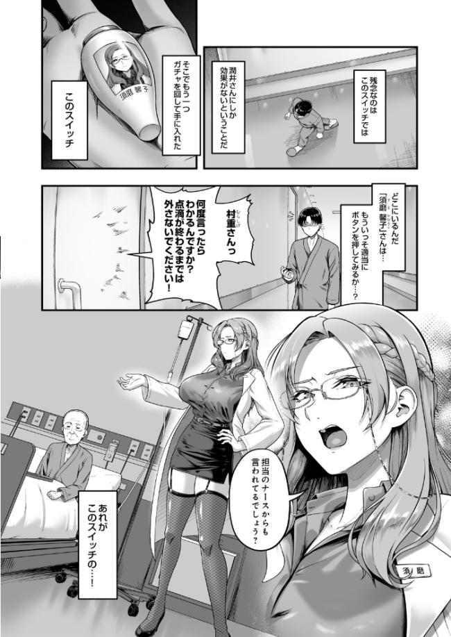 催●ナースコールスイッチ -カルテ02 須磨馨子- エロ漫画 サンプル画像