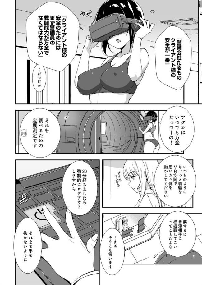 警備淫 つよつよセキュリティガールは堕とされない!? エロ漫画 サンプル画像