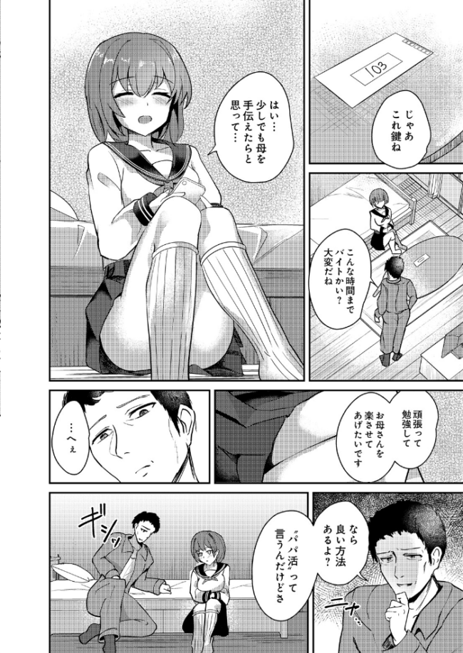 薄幸少女のイイわけないパパ活 エロ漫画 サンプル画像