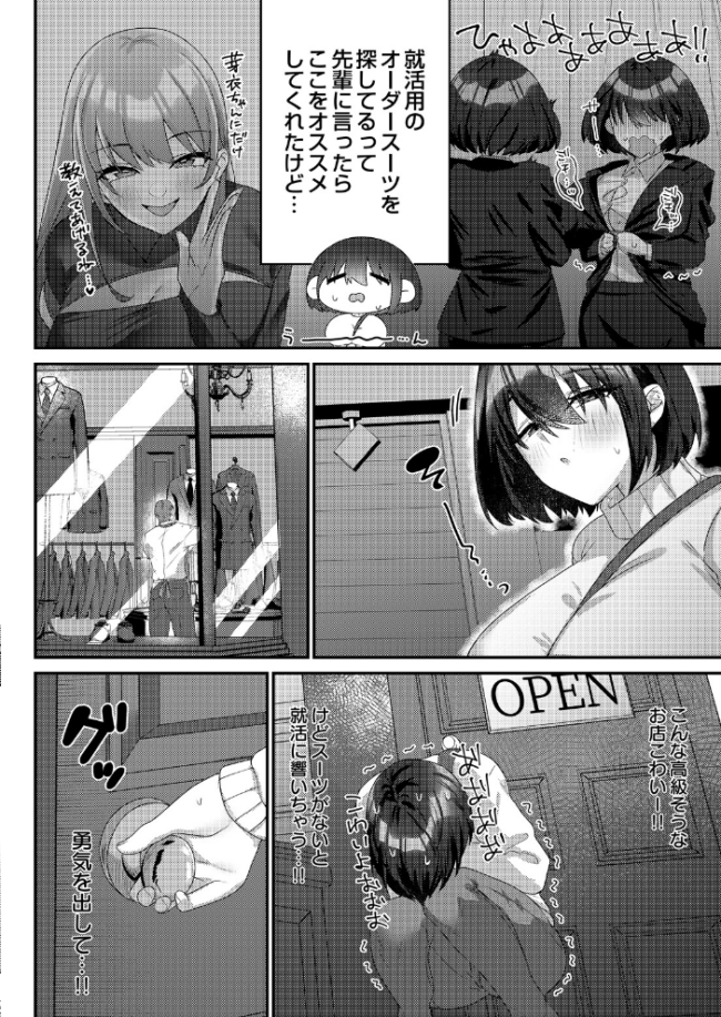セクハラテーラー 〜え?これもスーツ作りに必要な採寸なんですか?〜 エロ漫画 サンプル画像