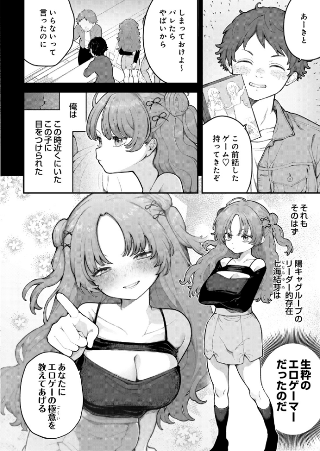 君に教わるエロゲの世界 第2話 エロ漫画 サンプル画像