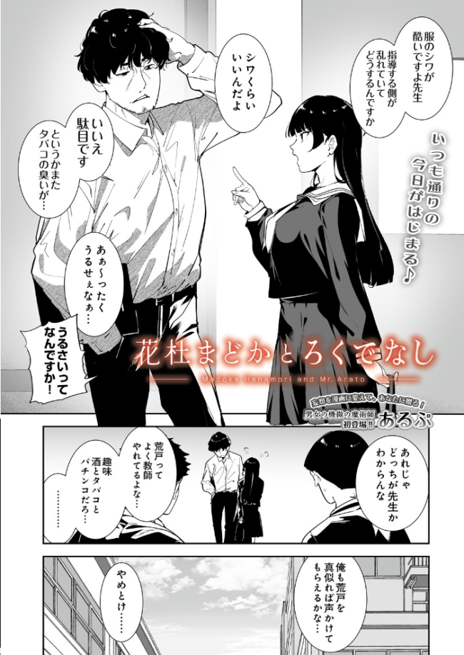 花杜まどかとろくでなし エロ漫画 サンプル画像