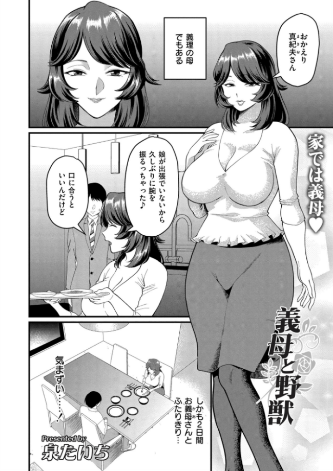 義母と野獣 エロ漫画 サンプル画像