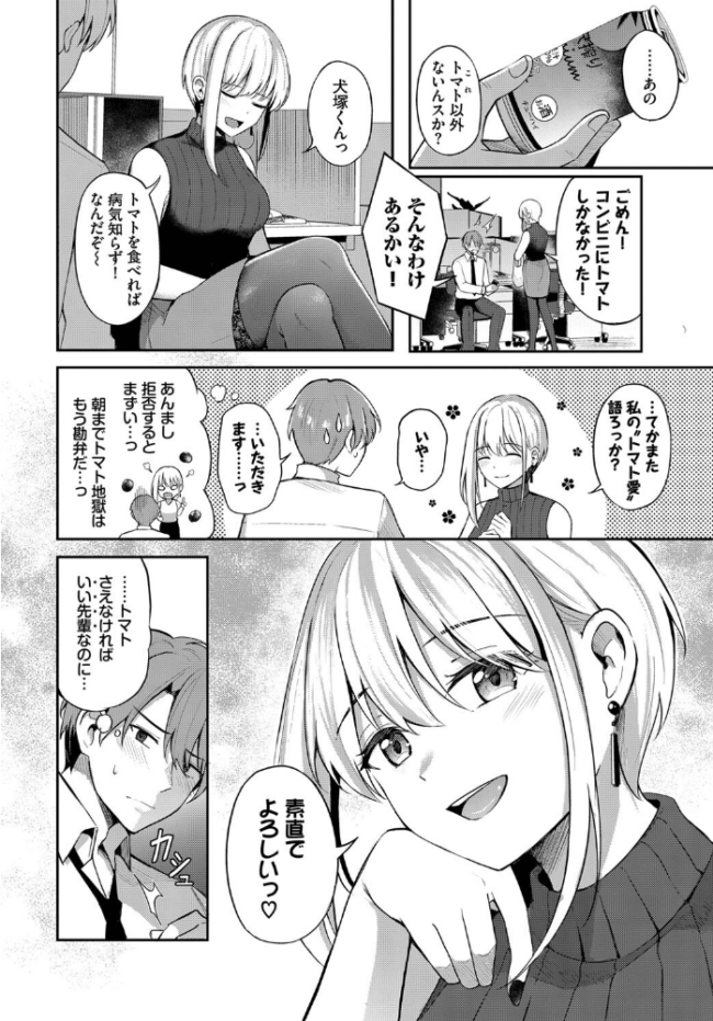 生意気先輩 紺菓 コミックバベル編集部 サンプル画像