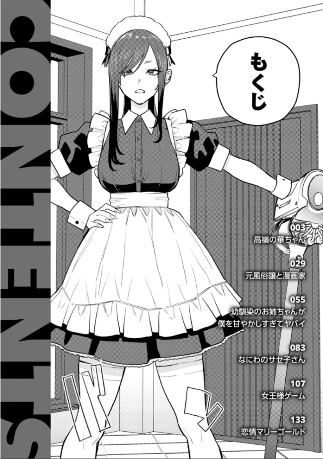 華ちゃんはヌいてくれる【デジタル版限定おまけ付き】  ちゅーりっふ。 サンプル画像