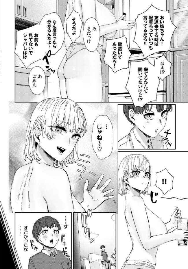 お姉さんのカラダすごかった シグノマンダラ コミックバベル編集部 サンプル画像