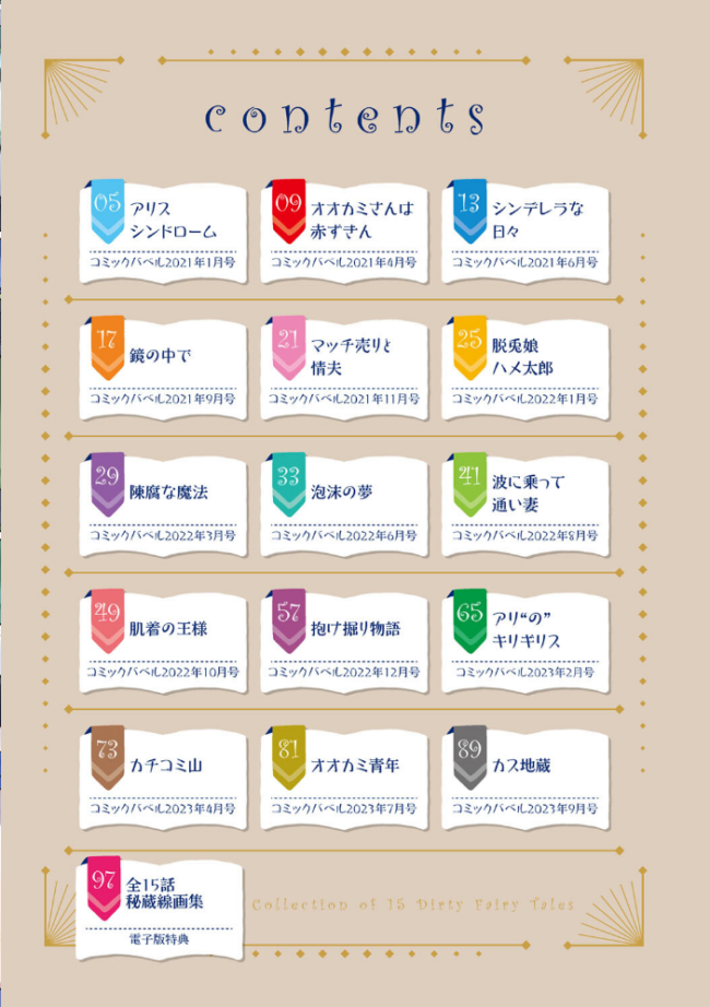 15のイきヌき童話集 【フルカラー】【FANZA限定】【デジタル特装版】 淡水犬 コミックバベル編集部 サンプル画像