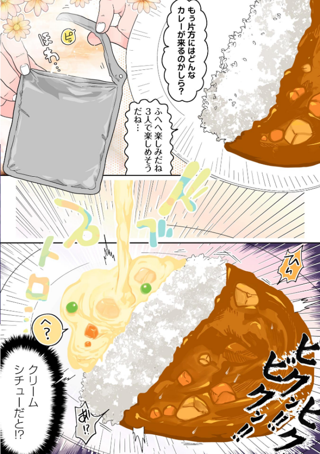 死あわせリョナ飯―七夕の奇跡★好き嫌い愛がけカレー編― エロ漫画 サンプル画像