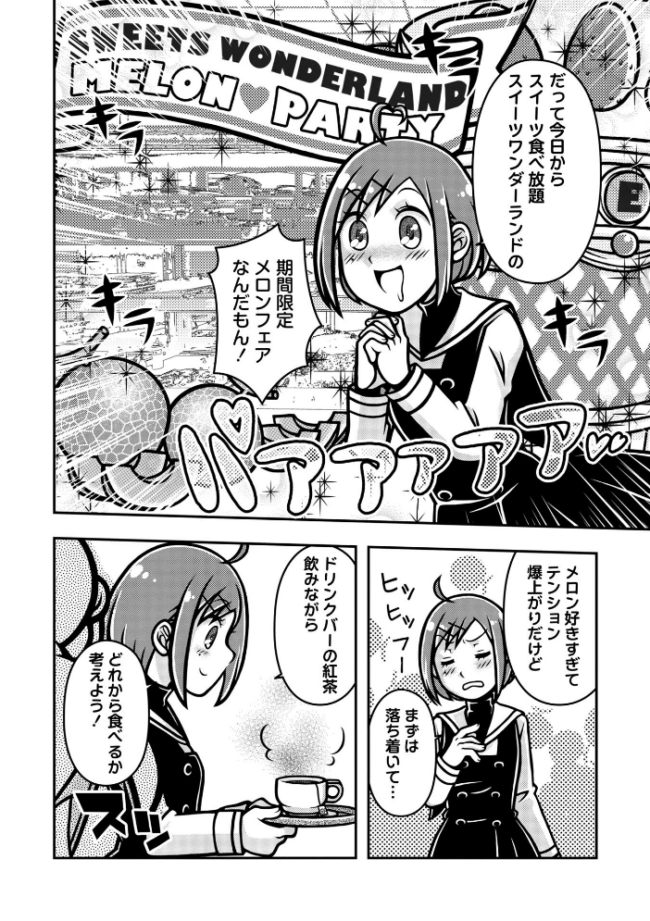 魔法少女デスゴアビッチ#021 エロ漫画 サンプル画像