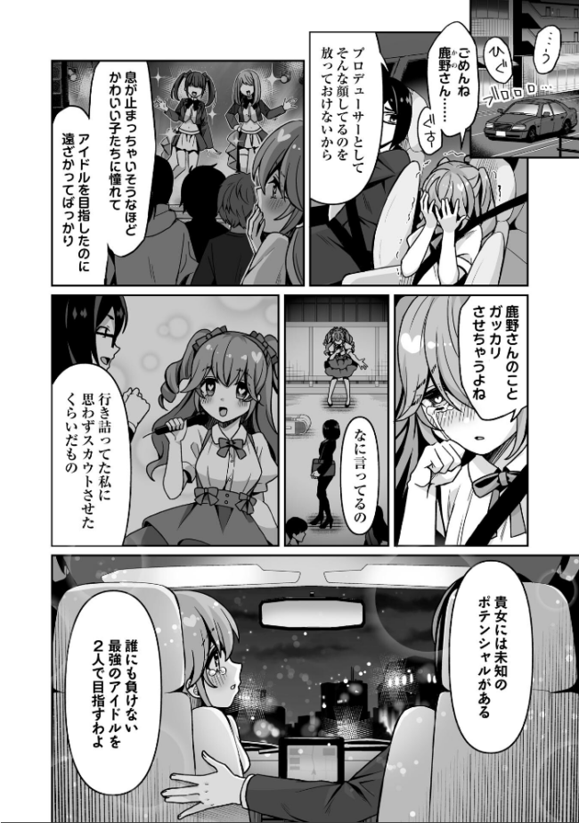 キケン!?なアイドルステップ! エロ漫画 サンプル画像