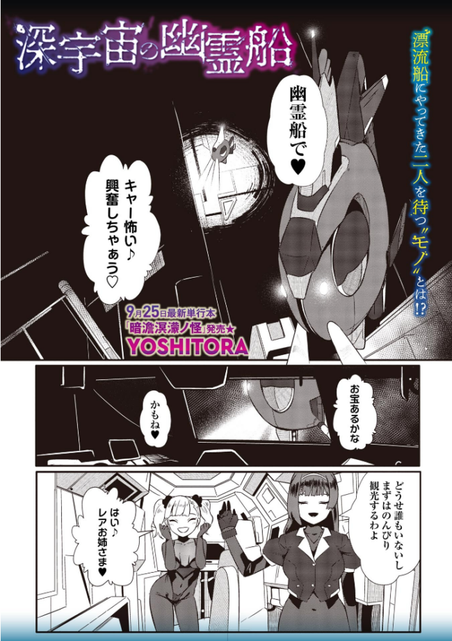 深宇宙の幽霊船 エロ漫画 サンプル画像