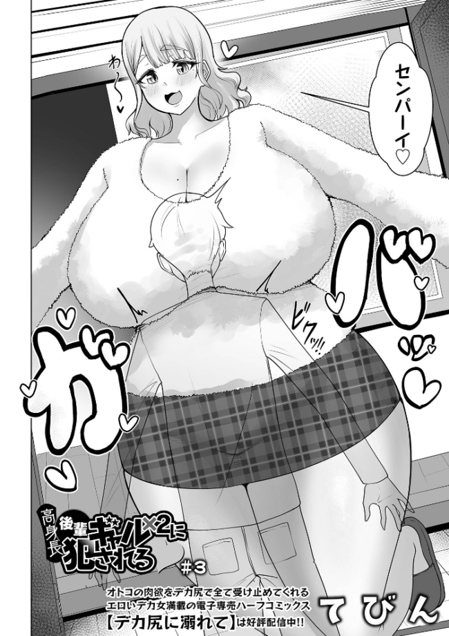 高身長後輩ギャル×2に犯●れる ＃3　エロ漫画 サンプル画像