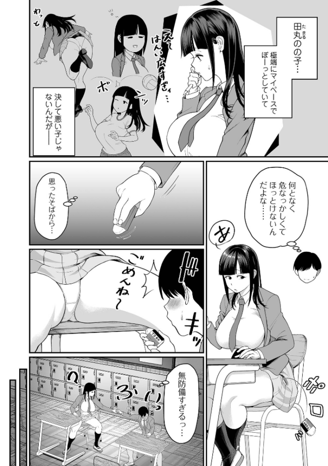 田丸のの子はほっとけない エロ漫画 サンプル画像