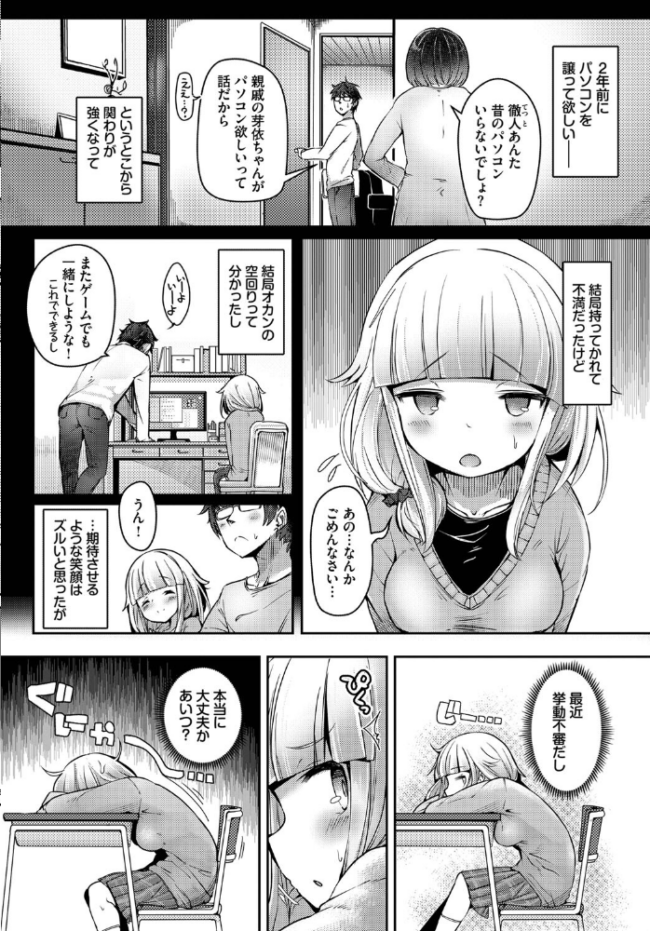 ぽんこつストレート 二条かため コミックバベル編集部 サンプル画像