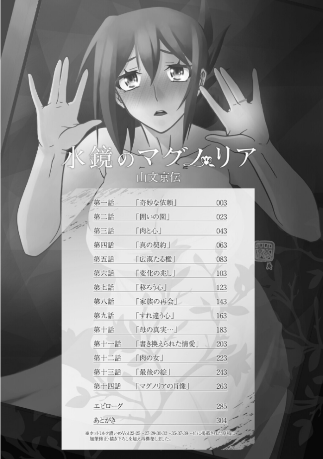 水鏡のマグノリア 山文京伝 サンプル画像