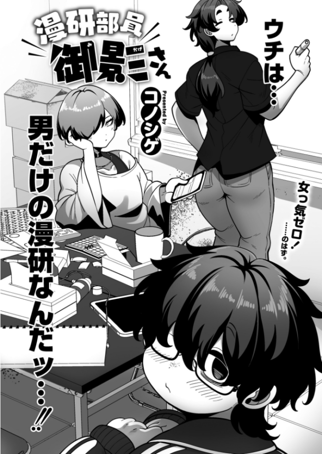 漫研部員御影さん エロ漫画 サンプル画像