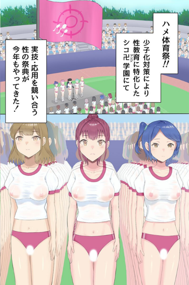 セックス競技だらけのエロすぎ体育祭!ハメまくり出しまくりの祭典!!(フルカラーコミック) エロ漫画 サンプル画像