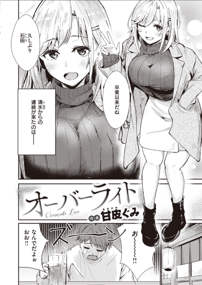 オーバーライト  甘皮ぐみ サンプル画像